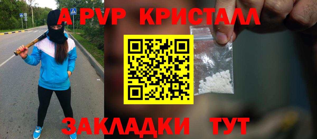 Альфа ПВП кристаллы Усть-Илимск