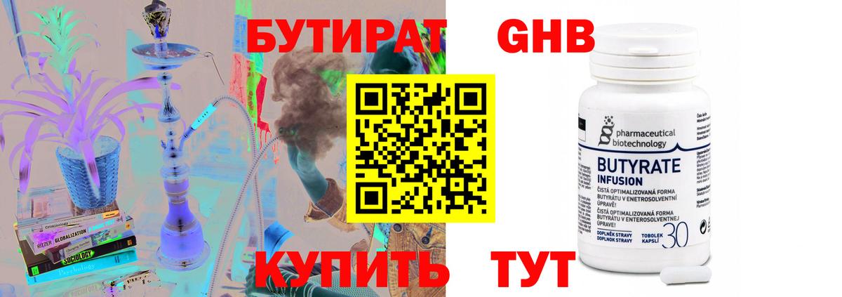 БУТИРАТ бутандиол Усть-Илимск