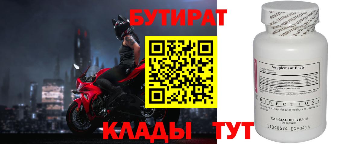 Усть-Илимск  БУТИРАТ буратино  Вход с VPN 