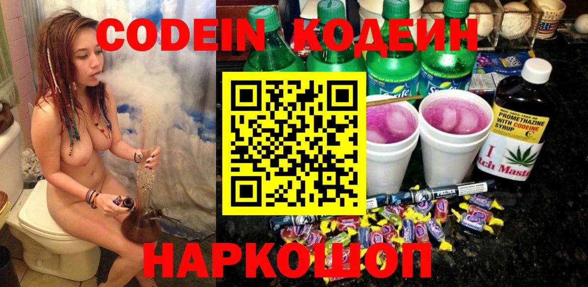 Кодеин Purple Drank Усть-Илимск