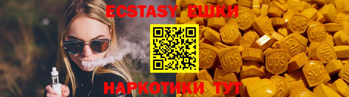 Экстази 280мг Усть-Илимск