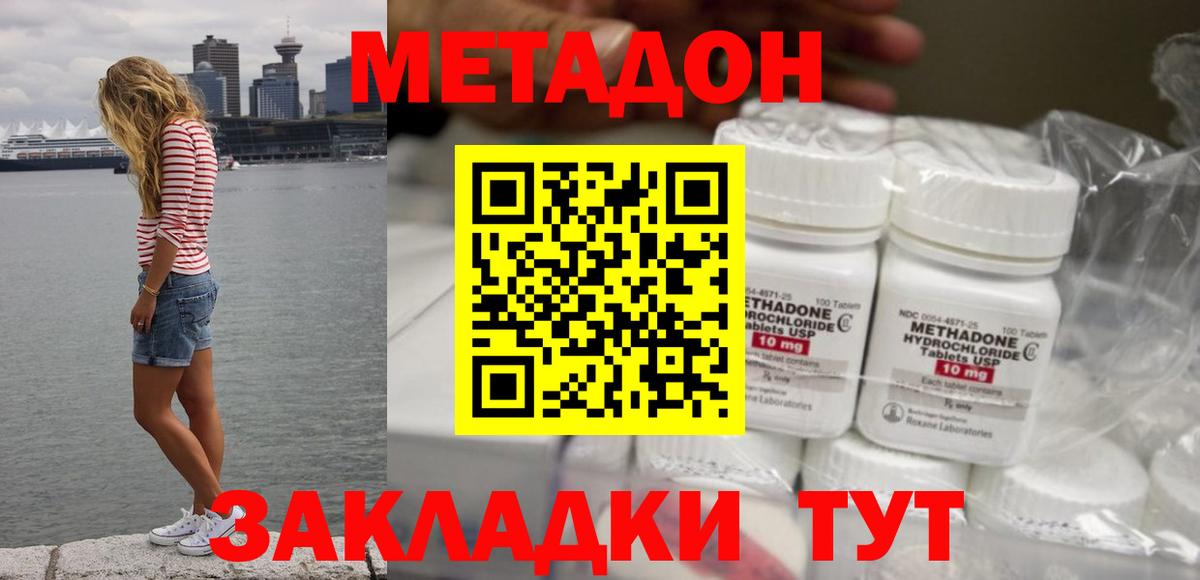 МЕТАДОН мёд  Метадон methadone  Усть-Илимск  hydra ТОР  Вход с VPN 