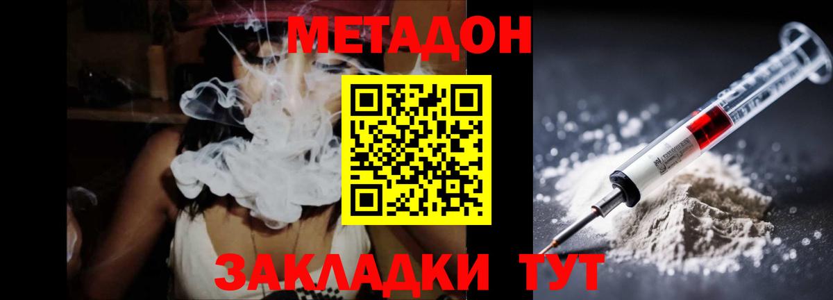 МЕТАДОН мёд Усть-Илимск